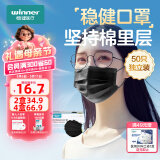 稳健医用外科口罩一次性医用口罩成人儿童透气防过敏防飞沫防尘棉里层 1盒成人款独立包装黑色 50只/盒