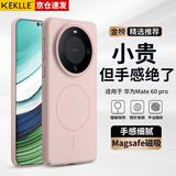 KEKLLE适用华为mate60pro手机壳 华为mate60pro保护套磁吸无线充电磨砂防摔保护套 樱花粉