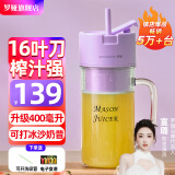 罗娅 16叶刀头榨汁机便携式榨汁杯小型多功能果汁杯果汁机水果机电动随行杯秒碎冰多功能搅拌杯梅森杯 16刀日暮紫400ml含吸管
