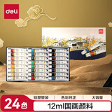 得力(deli)24色12ml中国画颜料水墨山水画矿物文房四宝绘画彩绘色彩入门学生文具美术套装73887