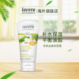 Lavera德国进口拉薇绿茶金盏花油脂平衡面霜 混合性皮肤调理 控油保湿