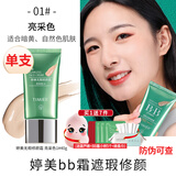 婷美bb霜化妆品遮瑕保湿婷美无瑕修颜霜BB霜套装女cc霜粉底液不易卡粉 (单支亮采色1号)小样5美妆蛋柔巾