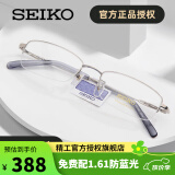 精工(SEIKO)近视眼镜框男款半框钛材镜腿商务型眼镜架可配镜片专业 H1061 【银色】 赠1.61高清镜片（0-400度）