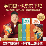 学而思 2025新版快乐读书吧 四年级上册 中国古代神话 山海经 世界神话故事 首创新课标5维批注 北大名师精讲课