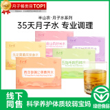 半山农月子水顺剖腹产小产35天产后月子茶包坐月子哺乳补气血调理营养品