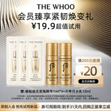 后Whoo天率丹水乳10ml+秘贴超充精华1ml*3-会员小样试用