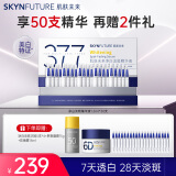 肌肤未来净白淡斑377精华液舒缓美白面部次抛精华美白祛斑护肤品节日送礼 【巨划算】次抛50支