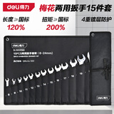 得力（deli）开口梅花扳手14+1布包套装两用多功能省力快速汽修机械维修工具