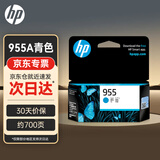 惠普（HP）955墨盒 原装青色标容装 惠普hp 7720 7730 7740 8210 8216 8710 8720 8730打印机墨盒