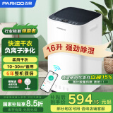 百奥（PARKOO）除湿机/抽湿机/干衣 除湿量16升/天 家用抽湿机吸湿器地下室干燥机干衣净化 APP控制PD09D-16