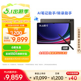三星 Samsung S9 Ultra 14.6英寸平板电脑/AI智享学习办公/骁龙8Gen2/含S Pen 12G+512GB 云影灰5G