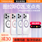 图拉斯【博主同款】O2L支点壳适用苹果16promax手机壳iPhone 16 ProMax保护套支架磁吸充电防摔 岩石灰