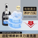 博佑适用博朗剃须刀刀头S5雷霆5系PRO刀网小猎豹配件50-W1000s 5762 适用博朗剃须刀清洗液【两盒】