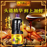 李锦记 味极鲜特级酱油2.27kg 【特级】0添加防腐剂 高鲜 头道生抽酱油