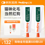红狗 化毛膏120g*2支 猫咪化毛膏猫咪营养膏化毛球片猫草片排毛