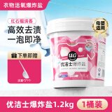 优洁士 爆炸盐洗衣去污渍强婴儿彩漂粉漂白剂白色衣服免搓洗去黄增白剂 红石榴香：活氧爆炸盐1200g