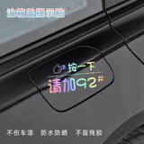 智骋汽车油箱盖贴纸按一下请加92#号个性创意七彩镭射加油提示反光贴
