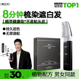 染立方男士染发膏易染梳子在家自己染染发剂添加植物精华盖白-自然黑 自然黑单盒+赠洗发小样*5