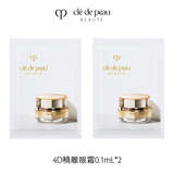 肌肤之钥（CPB）【精准派样】4D精雕眼霜PP*2 （试用专享）