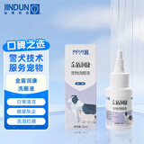 金盾润康洗眼液50ml猫咪宠物狗狗眼睛清洁淡化泪痕流泪红眼眼屎灰尘日常清洁