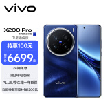 vivo X200 Pro 卫星通信版 16GB+1TB 宝石蓝 蔡司2亿APO超级长焦 蓝晶×天玑9400 6000mAh蓝海电池 手机