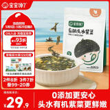 宝宝馋了有机无添加儿童头水紫菜干货夹心拌饭拌面 48g享婴儿幼儿宝宝食谱