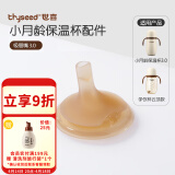 世喜水杯保温杯配件 杯套 儿童保温杯杯头 吸管 吸嘴配件 小月龄保温杯吸管嘴 -3.0
