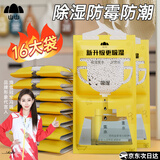 山山除湿袋可挂式防霉干燥剂防潮衣柜室内房间吸潮吸湿盒吸水神器16袋