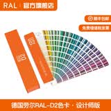 RAL色卡国际标准劳尔德国原装正品劳尔色卡RAL-D2设计师版1825色新版德国标准色 D2