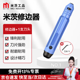 米茨 去毛刺修边刀 刮刀倒角修边工具套装塑料金属修边器 修边器+1支刀头 