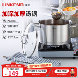 凌丰（LINKFAIR）304不锈钢汤锅家用炖煮锅电磁炉燃气灶通用 2-3人适用 22cm 4L