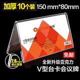 欧唛（oumai）【销量过万】亚克力桌牌台卡三角会议台牌台签V型双面展示牌姓名牌桌签席卡架嘉宾职位牌 【工厂直发】加厚款6031  8*15CM 10个