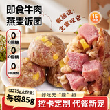 食京欢牛肉燕麦饭团即食粗粮杂粮减健身0低脂肥代餐方便轻食零食2.55斤