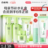 百雀羚（PECHOIN）护肤套装草本精萃惊喜4件洁水乳霜补水保湿国货母亲节送妈妈