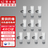 潜水艇（Submarine）黄铜加厚角阀冷热水三角阀马桶家用八字止水阀开关阀门F003京 黄铜冷热通用角阀(10个装)