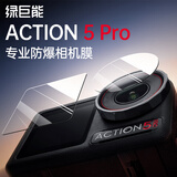 绿巨能（llano）适用大疆运动相机Action5pro相机钢化膜屏幕保护贴膜镜头膜+屏幕膜钢化膜高清防刮耐磨一套装