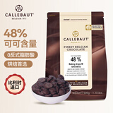 嘉利宝耐烤烘焙专用黑巧克力豆500g 可可含量48% 纯脂 比利时进口零食