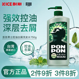 澎澎（PONPON）台湾进口澎澎沐浴露男控油抗菌祛痘液ponpon彭彭除螨男士沐浴露 【强力控油抗屑】男士洗发水750g