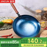 金存章丘炒锅铁锅炒菜锅圆底家用无涂层老式 锤印款木把32cm已开锅