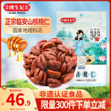 姚生记蜂蜜黄油味临安山核桃仁108g 香脆免剥壳休闲零食 每日坚果干果仁