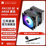 利民（Thermalright）PA120 SE 双塔散热片 6热管 CPU塔式风冷 散热器 散热风扇 C12C 12cm 风扇 附散热硅脂 AM5 1700 PA120 SE 【黑色ARGB】