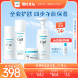 珂润（Curel）保湿四件套(洁面+2号水+乳液+面霜)护肤品 女神节礼物 送女友