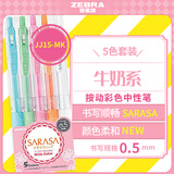 斑马牌（ZEBRA）JJ15-MK 牛奶系彩色中性笔 0.5mm子弹头按动啫喱笔标记笔  学生手账笔柔色水笔 5色套