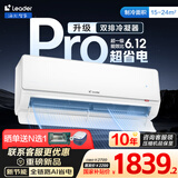 统帅（Leader）空调海尔智家出品【国家补贴20%】AI超省电挂机新一级能效家用卧室挂机 1.5匹 一级能效 【升级款】AI超省电+双排管