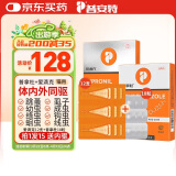 普安特宠物驱虫药猫咪驱虫体内外驱跳蚤虱子非泼罗尼爱滴克+内驱