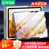 毕亚兹 适用2023年款三星Galaxy Tab S9/S8/S7钢化膜 11英寸钢化玻璃膜 高清高透平板电脑保护贴膜 PM140