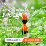南水灌溉地插两用喷头半自动浇花神器家用浇水器套装雾化微喷淋系统滴灌 10地插两用喷头套装