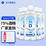 欧洁75%酒精喷雾消毒液皮肤清洁手机家用物品杀菌消毒乙醇 75%500ml【5瓶装】