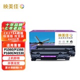映美佳 CE278A硒鼓双支装 适用惠普hp78A P1560 P1566 P1600 P1606DN M1530 M1536dnf CRG328佳能6230dn