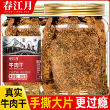 春江月胖东来品质正宗手撕牛肉干500g原切牛肉片肉脯内蒙古风干牛肉干 【五香味】250g*2袋正宗牛肉